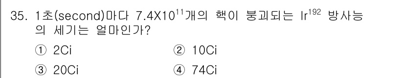 방사선비파괴검사기사 2015년 35번 - 정답은 2) 10Ci입니다.  
이 문제는 방사능의 반감기와 관련된 계산... 에 관한 핵심 기출문제