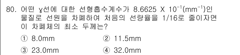 방사선비파괴검사기사 2015년 81번 - 해당 자격증의 핵심 개념을 묻는 객관식 문제