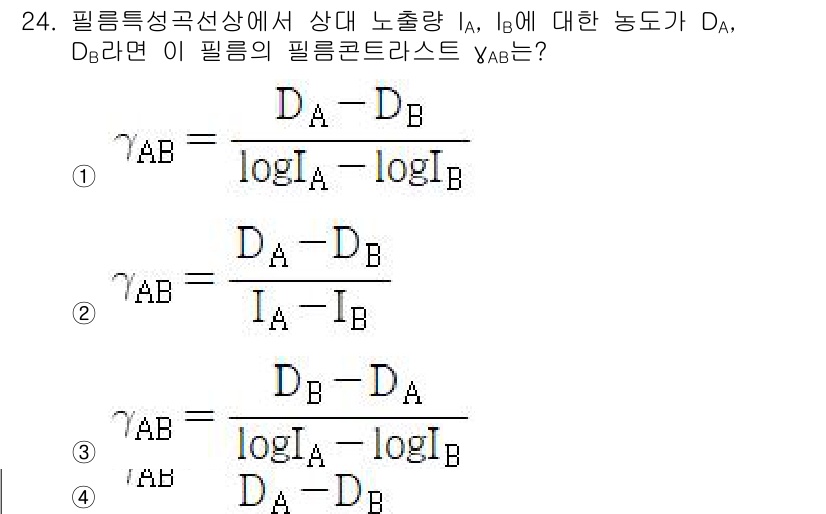방사선비파괴검사기사(구) 2016년 24번 - . 

해설: 필름의 감도는 주어진 로그 식을 통해 정의되며, 두 값의 ... 에 관한 핵심 기출문제