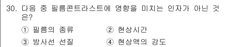 방사선비파괴검사기사(구) 2016년 30번 - 해당 자격증의 핵심 개념을 묻는 객관식 문제