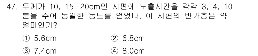 방사선비파괴검사기사(구) 2016년 47번 - 주어진 데이터를 이용해 시편의 평균 두께를 구합니다. 각 두께에 해당하는... 에 관한 핵심 기출문제