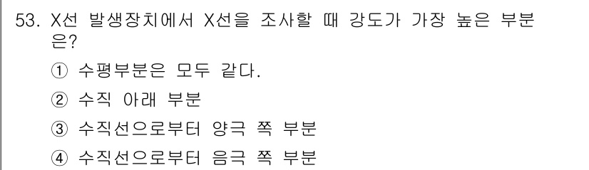 방사선비파괴검사기사(구) 2016년 53번 - 정답은 ② 수직 아래 부분입니다. X선은 물체를 통과할 때 두께가 두꺼운... 에 관한 핵심 기출문제