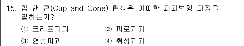 방사선비파괴검사기사 2016년 15번 - 해당 자격증의 핵심 개념을 묻는 객관식 문제