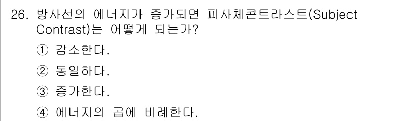 방사선비파괴검사기사 2016년 26번 - 해당 자격증의 핵심 개념을 묻는 객관식 문제