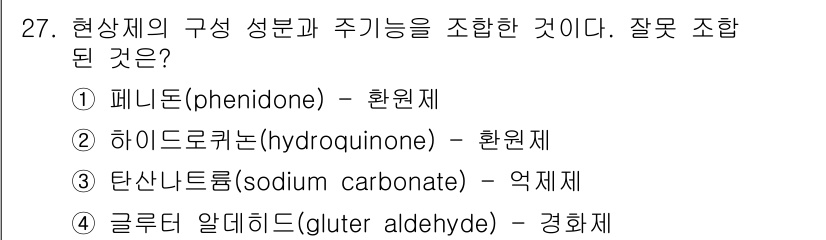 방사선비파괴검사기사 2016년 27번 - 탄산나트륨(sodium carbonate)은 염기성 물질로, 주요 용도는... 에 관한 핵심 기출문제