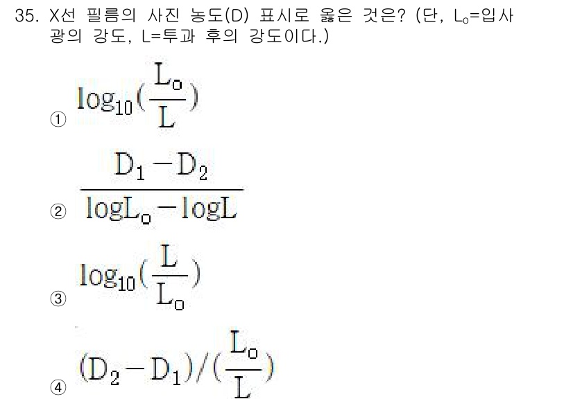 방사선비파괴검사기사 2016년 35번 - 주어진 문제는 X선 필름의 사진능도(D)에 관한 것입니다. 적절한 공식을... 에 관한 핵심 기출문제