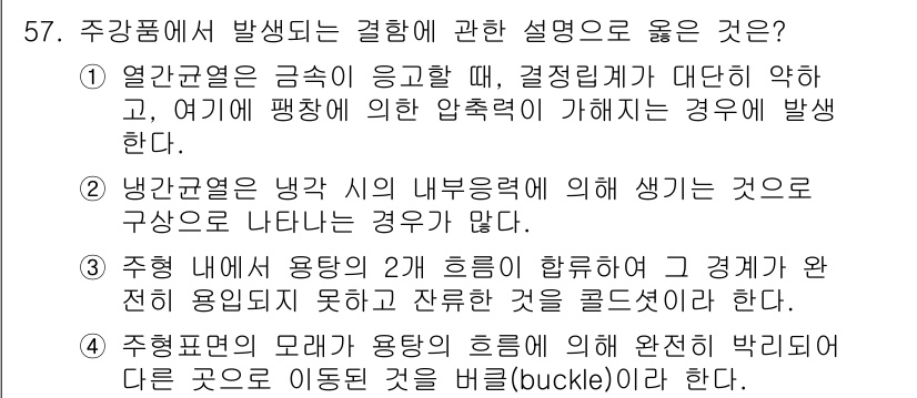 방사선비파괴검사기사 2016년 57번 - 번

정답인 이유는 주행력과 관련된 용어인 '잔류변형'을 설명하고 있으며... 에 관한 핵심 기출문제