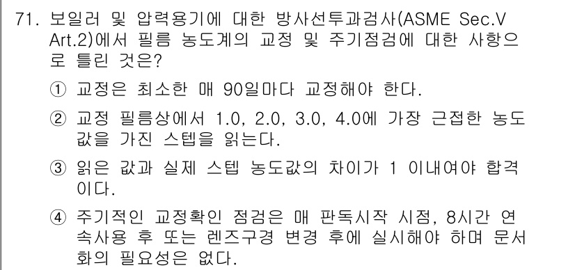 방사선비파괴검사기사 2016년 71번 - 정답 3번은 방사선비파괴검사에서 방사선의 투과성 및 피검사물의 기계적 성... 에 관한 핵심 기출문제