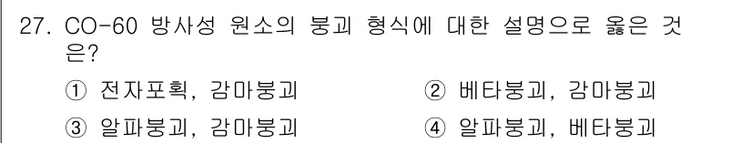 방사선비파괴검사기사(구) 2017년 27번 - 해당 자격증의 핵심 개념을 묻는 객관식 문제