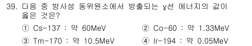 방사선비파괴검사기사(구) 2017년 39번 - Ir-194의 방출 에너지는 약 0.05MeV로 다른 선택지들보다 낮습니... 에 관한 핵심 기출문제
