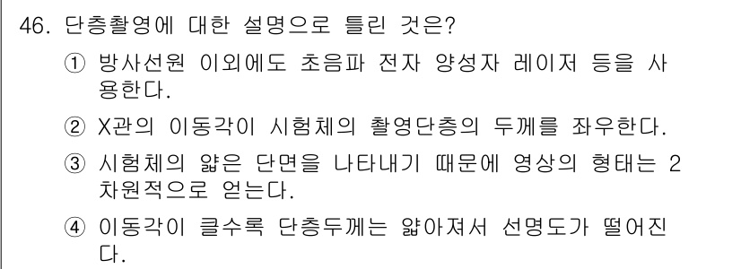 방사선비파괴검사기사(구) 2017년 46번 - . 

정답인 이유는 방사선 이외에도 초음파 등을 활용하여 재료의 결함을... 에 관한 핵심 기출문제