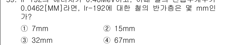 방사선비파괴검사기사 2017년 59번 - 해당 자격증의 핵심 개념을 묻는 객관식 문제