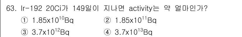 방사선비파괴검사기사 2017년 63번 - Ir-192의 방사능(activity)은 방사선의 반감기와 관련이 있습니... 에 관한 핵심 기출문제