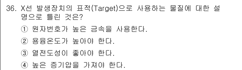 방사선비파괴검사기사(구) 2018년 36번 - 정답: ② 용접도성이 높아야 한다.

해설: 방사선비파괴검사에서 X선 발... 에 관한 핵심 기출문제