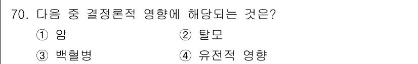 방사선비파괴검사기사(구) 2018년 70번 - 해당 자격증의 핵심 개념을 묻는 객관식 문제