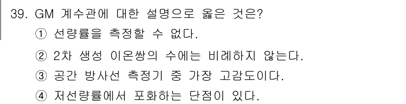 방사선비파괴검사기사 2018년 39번 - 정답 2번은 2차 생성 이온쌍의 수가 비례하지 않는다는 설명이 맞기 때문... 에 관한 핵심 기출문제