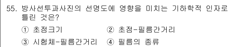 방사선비파괴검사기사 2018년 55번 - . 필름의 종류  
방사선비파괴검사에서 필름의 종류는 감도와 해상도에 영... 에 관한 핵심 기출문제