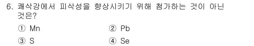 방사선비파괴검사기사 2018년 6번 - 정답은 ① Mn입니다. Mn(망간)은 방사선비파괴검사에서 방사성 동위원소... 에 관한 핵심 기출문제