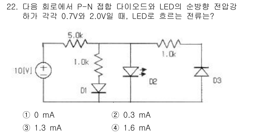 의공기사 2015년 22번 - 정답은 3입니다. 회로에서 가해진 전압 10V에서 LED 전압 강하 2.... 에 관한 핵심 기출문제