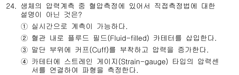 의공기사 2015년 24번 - 스트레인 게이지는 압력 측정을 위한 센서로, 일반적으로 압력과 관련된 물... 에 관한 핵심 기출문제
