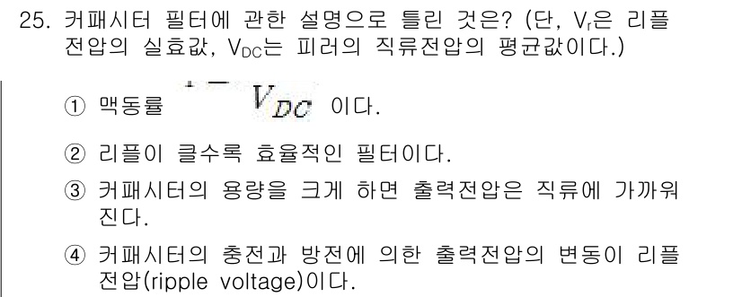 의공기사 2015년 25번 - . 리플 전압은 실효값을 기준으로 필터링되는 과정에서 발생하는 불규칙한 ... 에 관한 핵심 기출문제