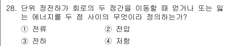 의공기사 2015년 28번 - . 전류  
전위 정점 간의 에너지 변화는 전자를 움직이게 하는 전류로 ... 에 관한 핵심 기출문제