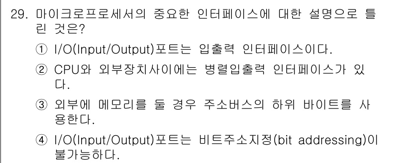 의공기사 2015년 29번 - 4번이 정답인 이유는 I/O 포트가 비트 주소 지정(bit address... 에 관한 핵심 기출문제