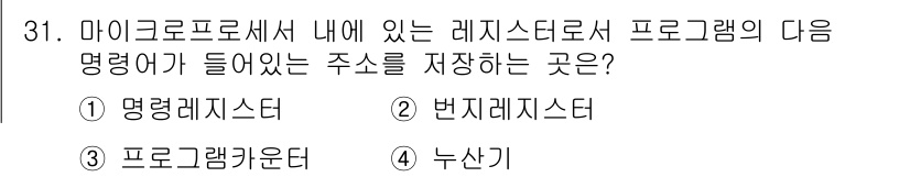 의공기사 2015년 31번 - 정답은 3번 '프로그램카운터'입니다. 프로그램카운터는 현재 실행 중인 명... 에 관한 핵심 기출문제