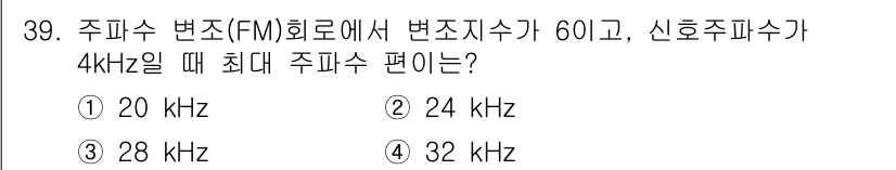 의공기사 2015년 39번 - 주파수 변조(FM)에서 최대 주파수 편이는 변조지수와 신호 주파수에 따라... 에 관한 핵심 기출문제