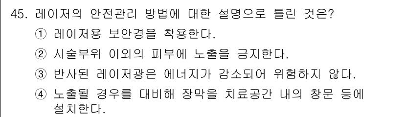 의공기사 2015년 45번 - "노출될 경우를 대비해 장갑은 치료 공간 내의 창문 등에 설치한다"는 안... 에 관한 핵심 기출문제
