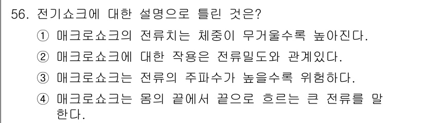 의공기사 2015년 56번 - 전기소코는 전류와 관련된 성질을 설명하는 장치로, 전류의 흐름에 따라 전... 에 관한 핵심 기출문제