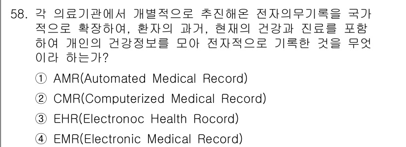 의공기사 2015년 58번 - 해당 자격증의 핵심 개념을 묻는 객관식 문제
