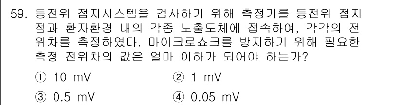 의공기사 2015년 59번 - 정답은 4번 0.05 mV입니다. 측정 전위가 낮을수록 보다 정밀하게 위... 에 관한 핵심 기출문제