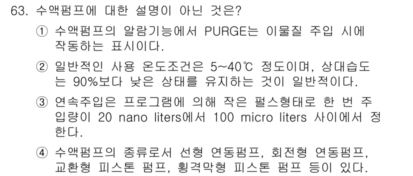 의공기사 2015년 63번 - 해당 자격증의 핵심 개념을 묻는 객관식 문제