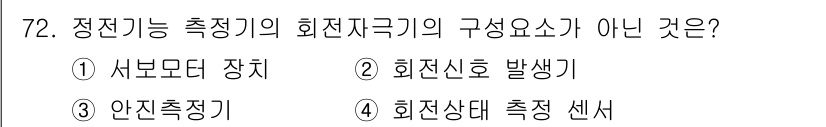 의공기사 2015년 72번 - 해당 자격증의 핵심 개념을 묻는 객관식 문제