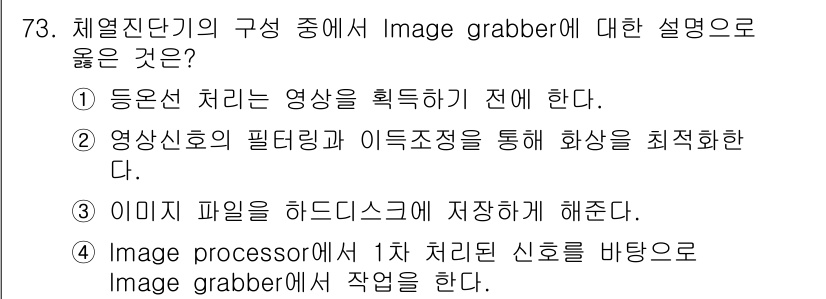 의공기사 2015년 73번 - 해당 자격증의 핵심 개념을 묻는 객관식 문제