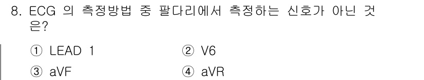의공기사 2015년 8번 - 해당 자격증의 핵심 개념을 묻는 객관식 문제