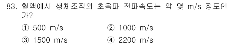 의공기사 2015년 83번 - 해당 자격증의 핵심 개념을 묻는 객관식 문제