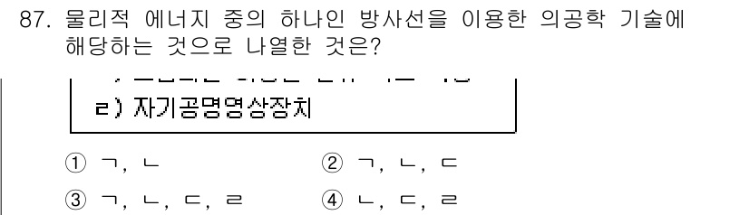의공기사 2015년 87번 - 자기공명영상장치는 물리적 에너지(자기장과 라디오파)를 이용하여 인체 내부... 에 관한 핵심 기출문제