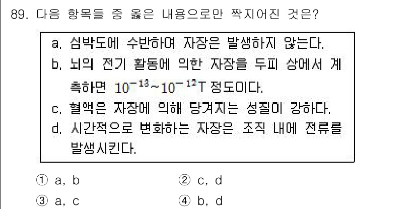 의공기사 2015년 89번 - . 

정답인 이유는 심박도에 수반하여 전자가 발생하지 않으며, 혈역학적... 에 관한 핵심 기출문제
