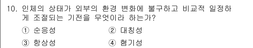의공기사 2016년 10번 - . 기전은 인체의 생리학적 변화에 대한 반응을 다루므로, 인체의 상태가 ... 에 관한 핵심 기출문제