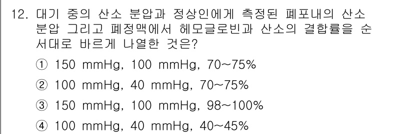 의공기사 2016년 12번 - 주어진 산소 분압과 헬륨-글로불린의 비율을 고려할 때, 허용되는 산소 분... 에 관한 핵심 기출문제