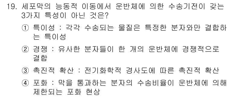 의공기사 2016년 19번 - 해당 선택지 중 "특징1"이 아닌 다른 선택지들은 모두 유체의 특성과 관... 에 관한 핵심 기출문제