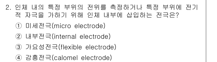 의공기사 2016년 2번 - 정답은 2번, 내부전극(internal electrode)입니다. 내부전... 에 관한 핵심 기출문제