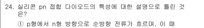 의공기사 2016년 24번 - 실리콘 p-n 접합 다이오드에서는 전하 캐리어가 정공(p)과 전자(n)로... 에 관한 핵심 기출문제