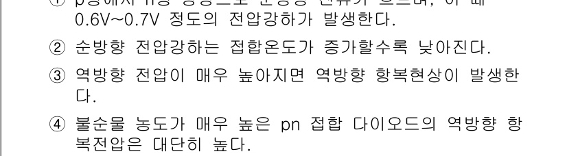 의공기사 2016년 25번 - 4번이 정답인 이유는 불순물이 높아지면 pn 접합 다이오드의 전기적 특성... 에 관한 핵심 기출문제