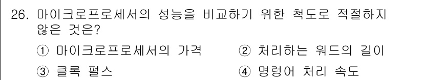 의공기사 2016년 27번 - 마이크로프로세서의 성능을 비교할 때 처리하는 단어의 길이는 관련성이 있지... 에 관한 핵심 기출문제