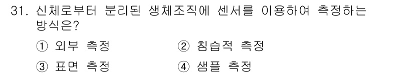 의공기사 2016년 32번 - . 표면 측정

핵심 해설: 신체 조직의 생리적 특성을 측정하기 위해서는... 에 관한 핵심 기출문제