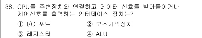 의공기사 2016년 39번 - 정답은 1) I/O 포트입니다. I/O 포트는 CPU와 주변 장치 간의 ... 에 관한 핵심 기출문제