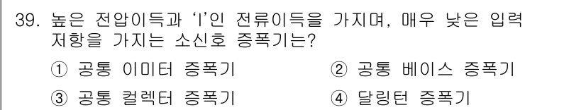 의공기사 2016년 40번 - 달리던 종푀는 높은 전압과 낮은 입력 저항을 가지며, 이를 통해 신호를 ... 에 관한 핵심 기출문제